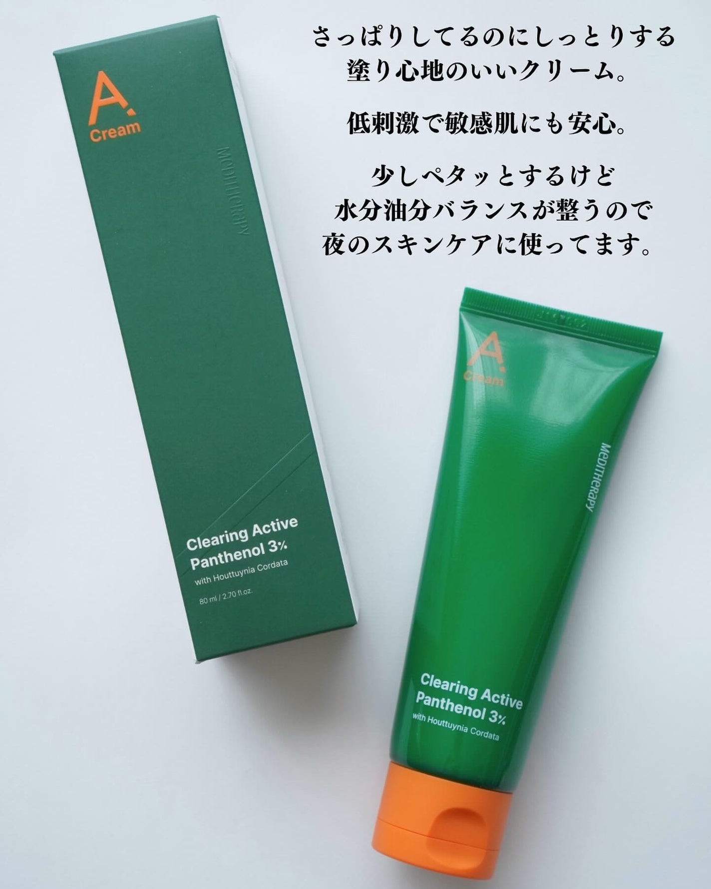 エイクリアリングアクティブパンテノール3%フェイシャルクリーム/MEDITHERAPY/フェイスクリームを使ったクチコミ(5枚目)