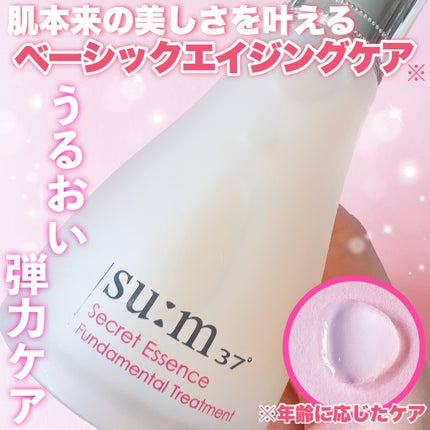 シークレット エッセンス /su:m37°/化粧水を使ったクチコミ(1枚目)