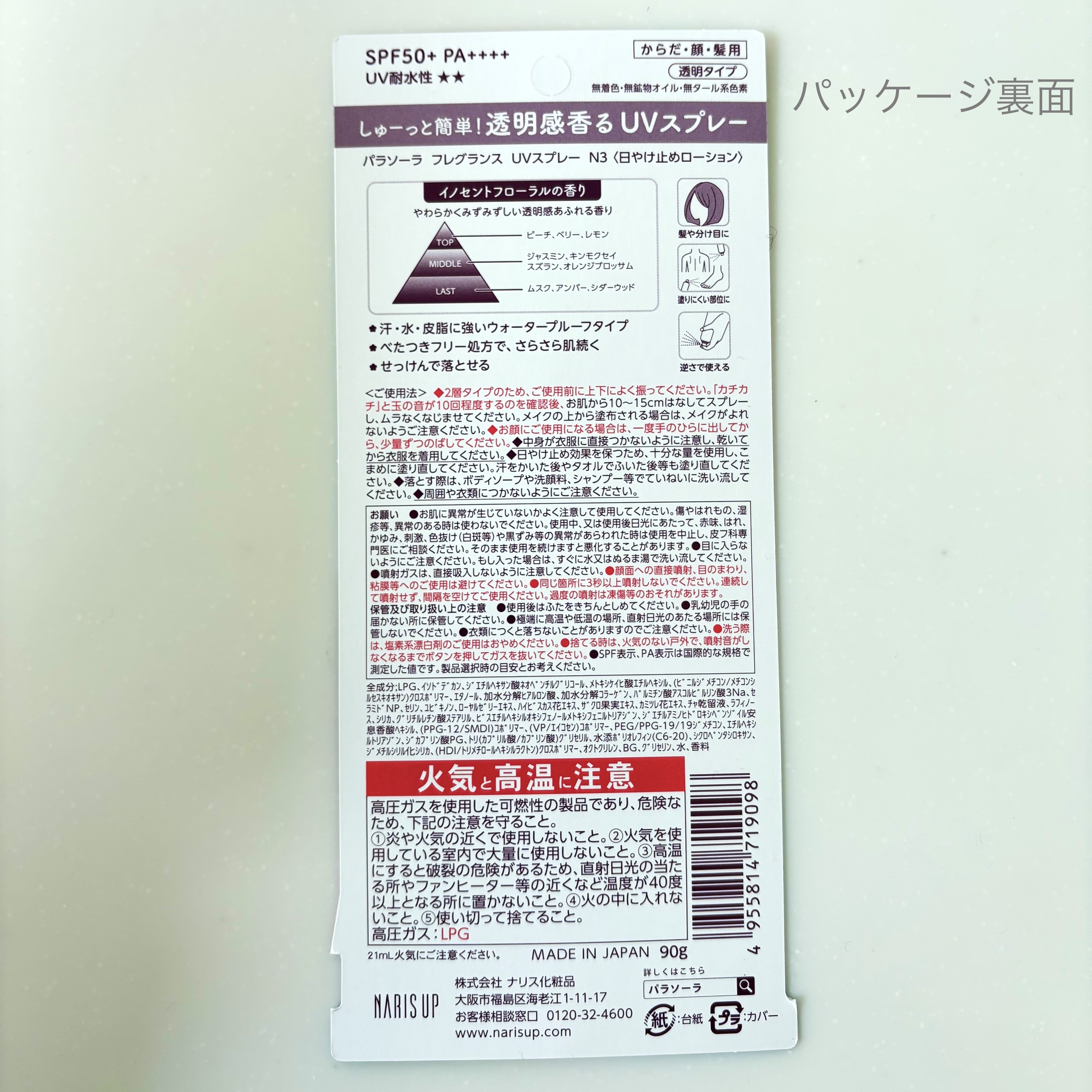 パラソーラ フレグランス UVスプレー N3/パラソーラ/日焼け止めミスト・スプレーを使ったクチコミ（2枚目）