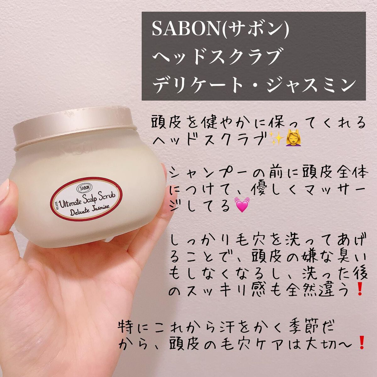 emnoblog on LIPS 「【SABON(サボン)ヘッドスクラブデリケート・ジャスミン】..」(2枚目)