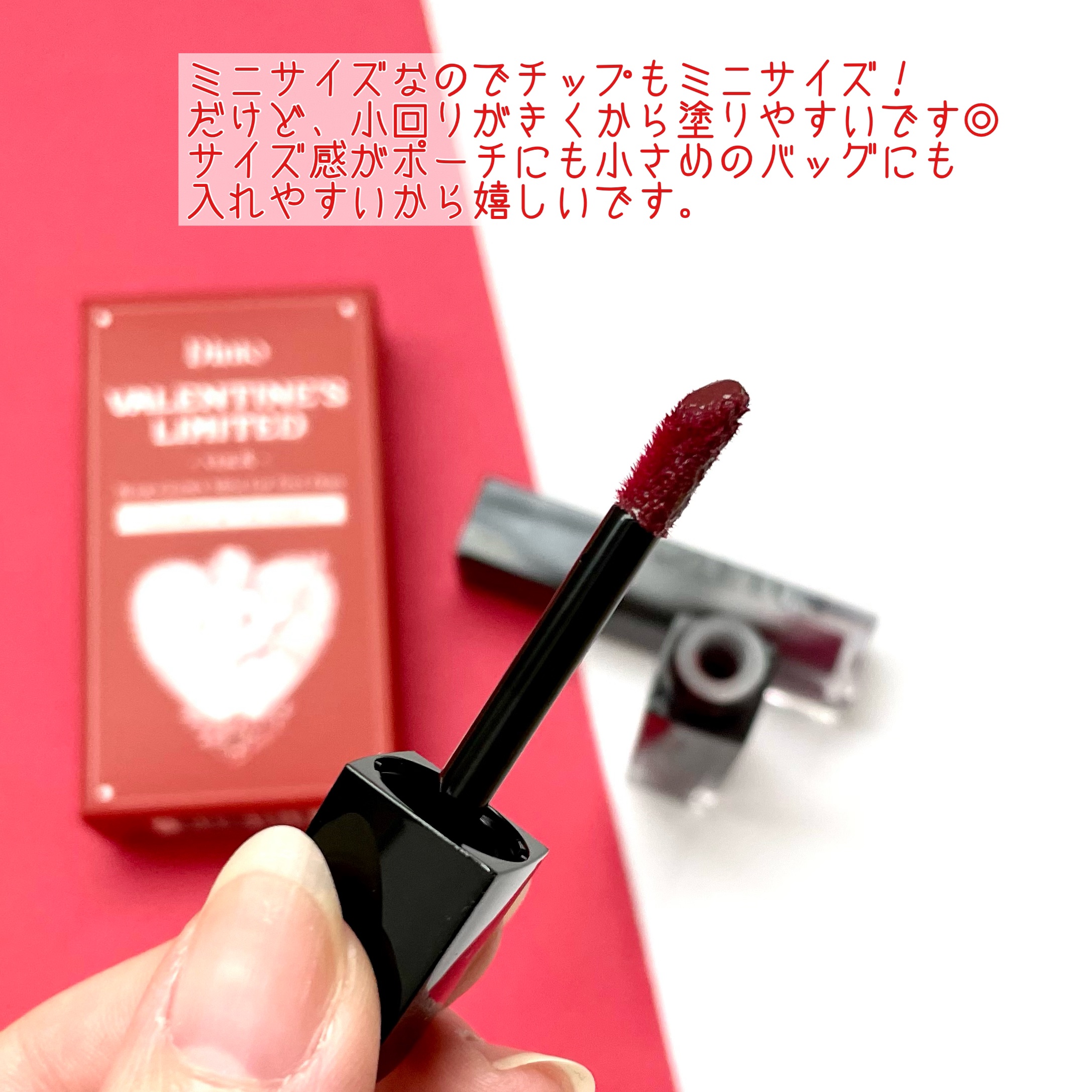 [バレンタインリミテッド]ブラーグローイミニリップティントデュオ/Dinto/リップティントを使ったクチコミ（3枚目）