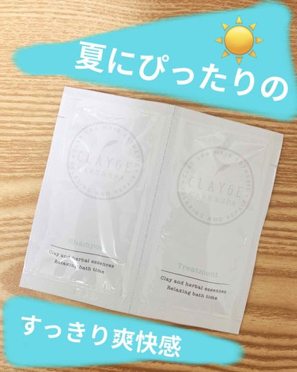 シャンプー/トリートメント SN さらさら/CLAYGE/シャンプー・コンディショナーを使ったクチコミ(1枚目)