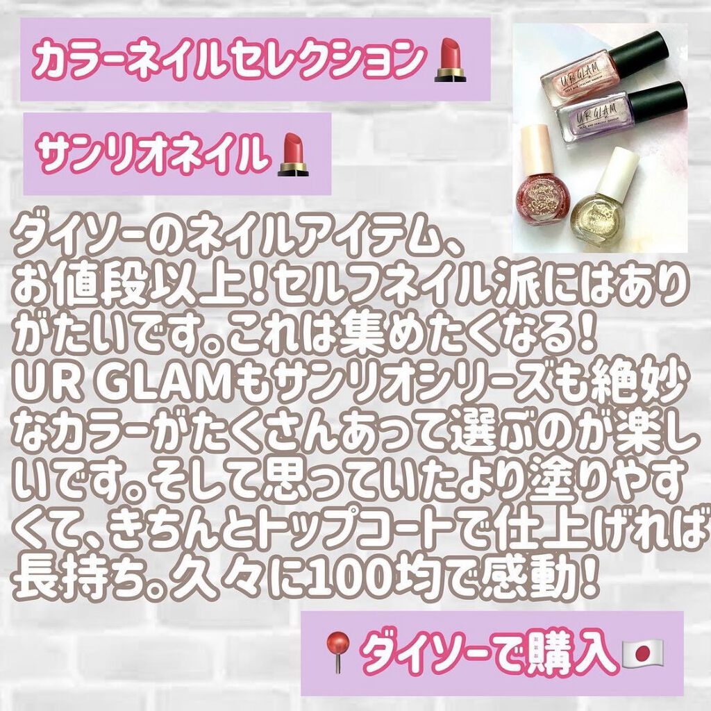 UR GLAM　COLOR NAIL SELECTION/U R GLAM/マニキュアを使ったクチコミ（2枚目）