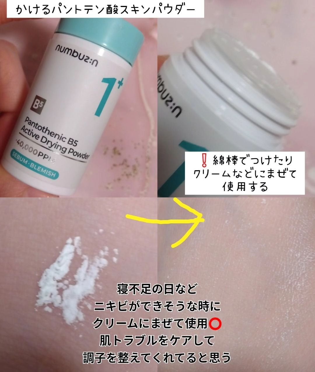 1番 塗るパントテン酸スージングクリーム/numbuzin/フェイスクリームを使ったクチコミ(4枚目)