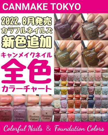 キャンメイクのマニキュアを徹底比較 カラフルネイルズ ファンデーションカラーズを比べてみました キャンメイクのネイル By るか Luchasroom 乾燥肌 Lips