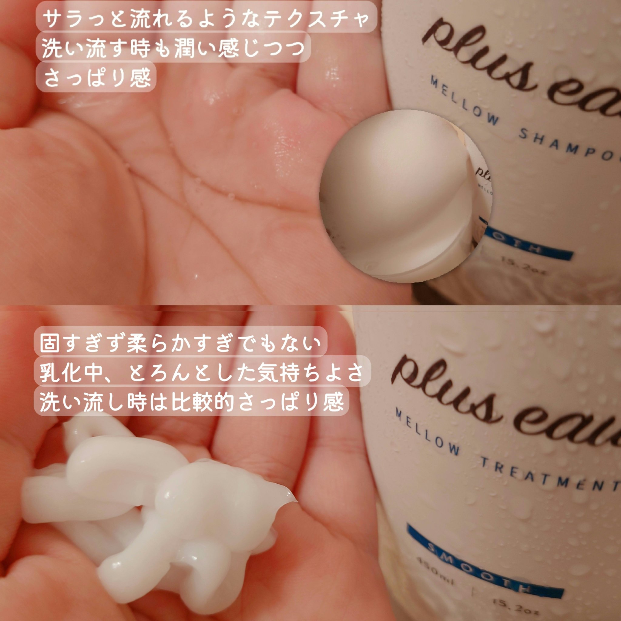 メロウシャンプー/メロウトリートメント/plus eau/市販シャンプーを使ったクチコミ（2枚目）