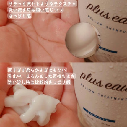 メロウシャンプー/メロウトリートメント/plus eau/市販シャンプーを使ったクチコミ(2枚目)