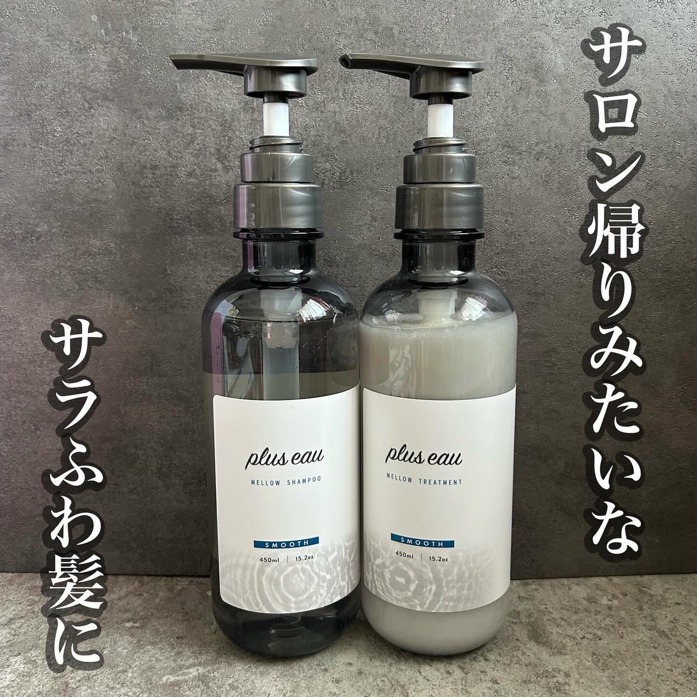 メロウシャンプー/メロウトリートメント/plus eau/市販シャンプーを使ったクチコミ(1枚目)