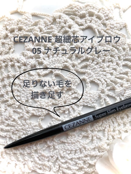 超細芯アイブロウ/CEZANNE/アイブロウペンシルを使ったクチコミ(3枚目)