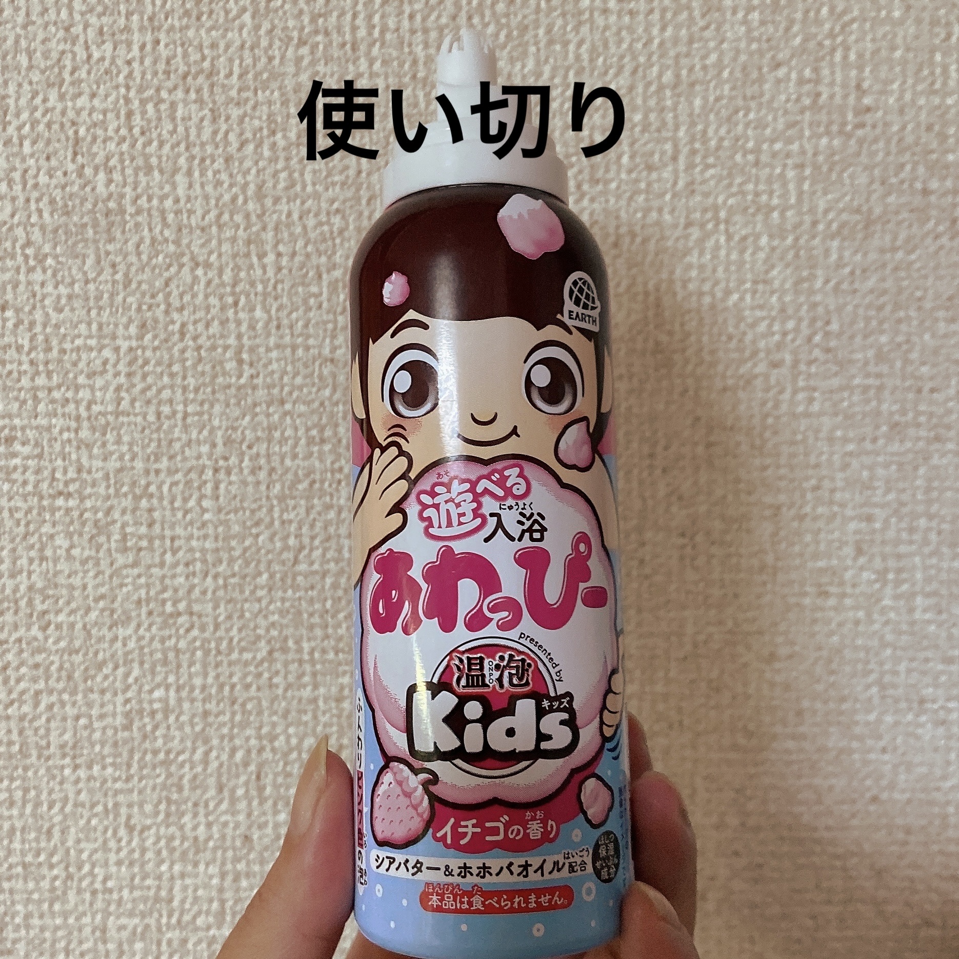 あわっぴー/アース製薬/保湿系入浴剤を使ったクチコミ（1枚目）