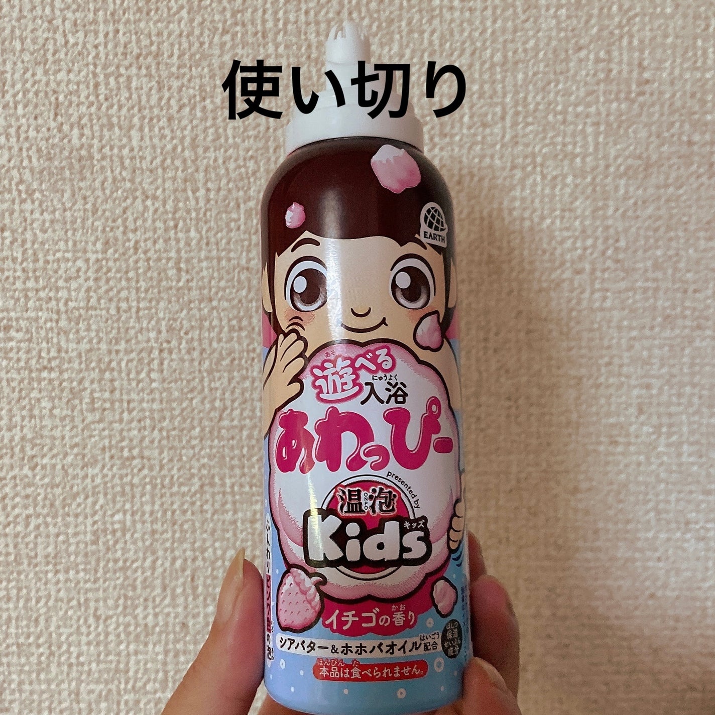 あわっぴー/アース製薬/保湿系入浴剤を使ったクチコミ(1枚目)