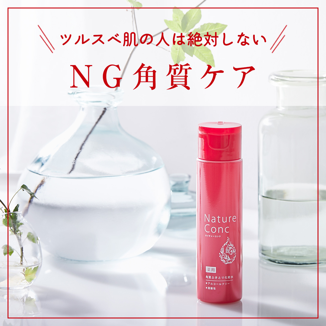ネイチャーコンク 薬用クリアローション/ネイチャーコンク/拭き取り化粧水を使ったクチコミ（1枚目）