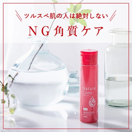 ネイチャーコンク 薬用クリアローション/ネイチャーコンク/拭き取り化粧水を使ったクチコミ(1枚目)