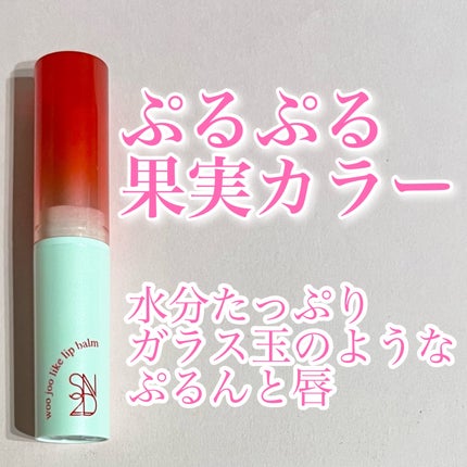 ウジュライクリップバーム/S2ND/口紅を使ったクチコミ(1枚目)