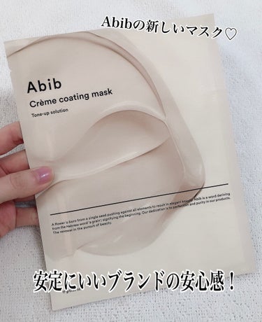 Crème coating mask/Abib /シートマスク・パックを使ったクチコミ（2枚目）