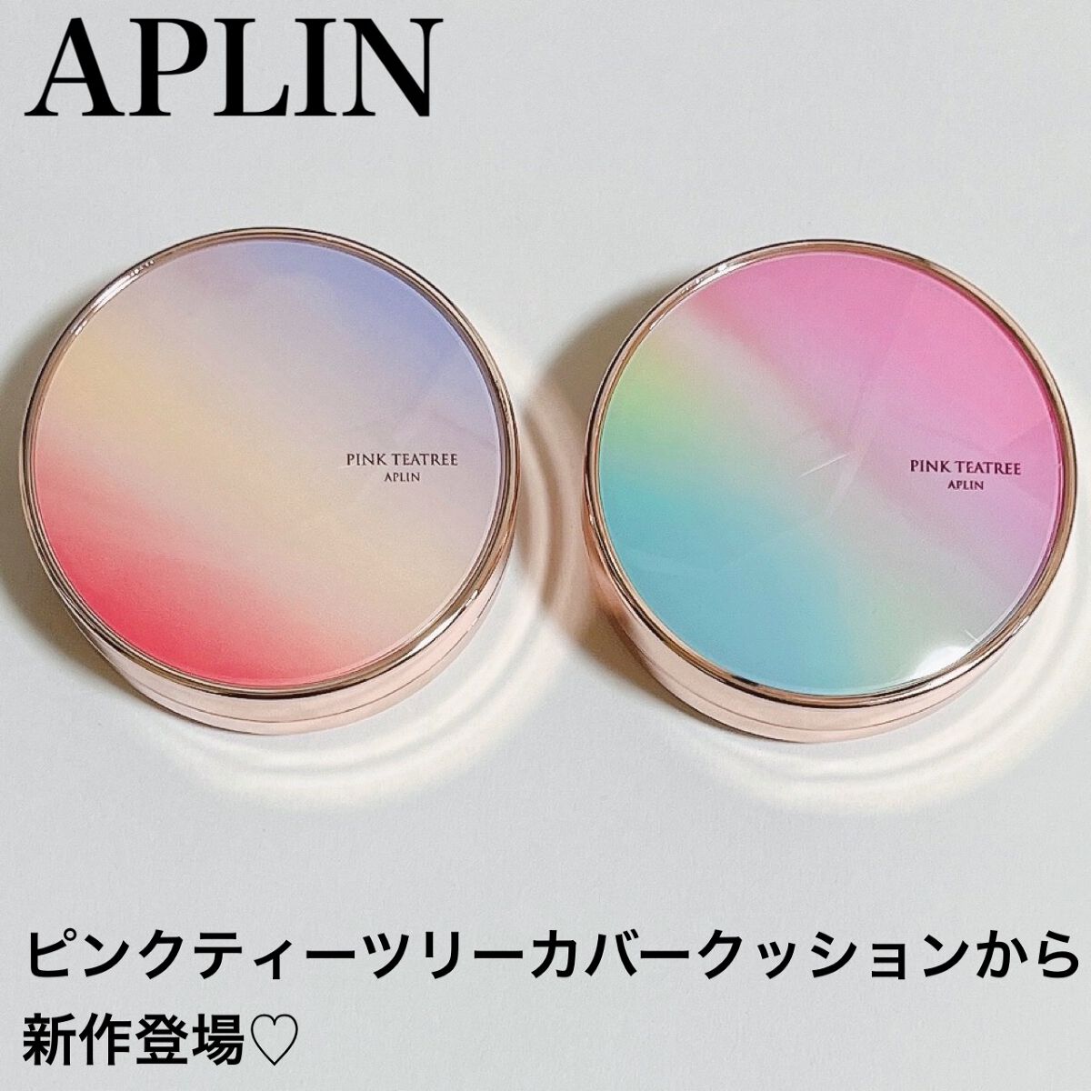 ピンクティーツリーカバーアップグロウクッション/APLIN/クッションファンデーションを使ったクチコミ（1枚目）