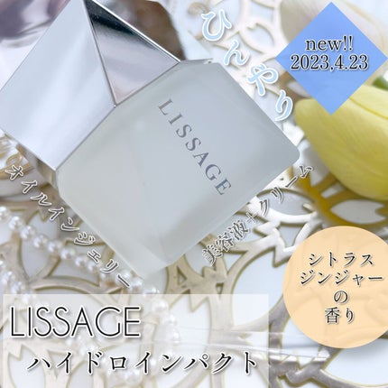 ハイドロインパクト/リサージ/美容液を使ったクチコミ(1枚目)