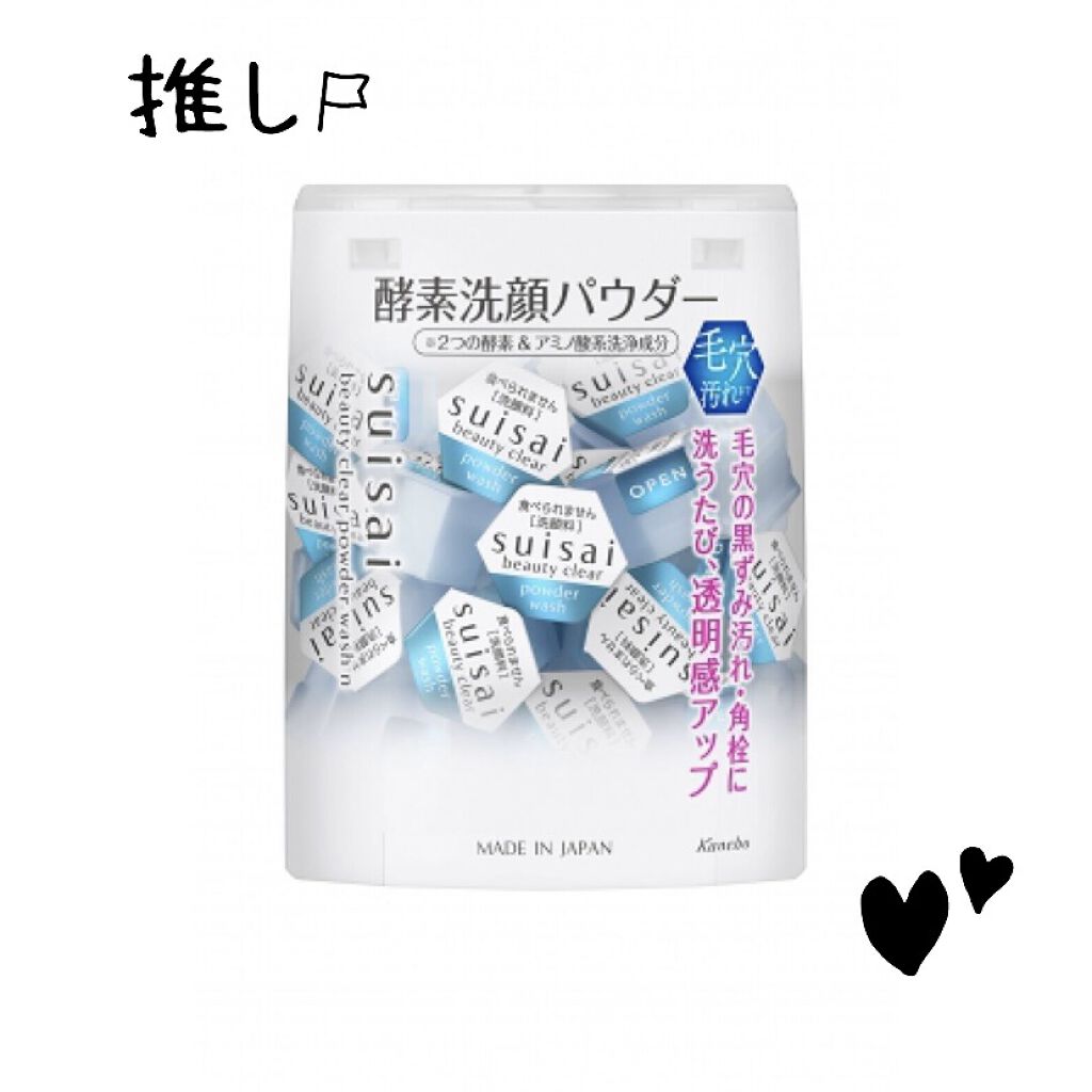 スイサイ ビューティクリア パウダーウォッシュN/suisai/洗顔パウダーを使ったクチコミ（1枚目）