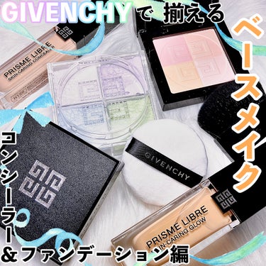 プリズム・リーブル・スキンケアリング・コンシーラー/GIVENCHY/リキッドコンシーラーを使ったクチコミ（1枚目）