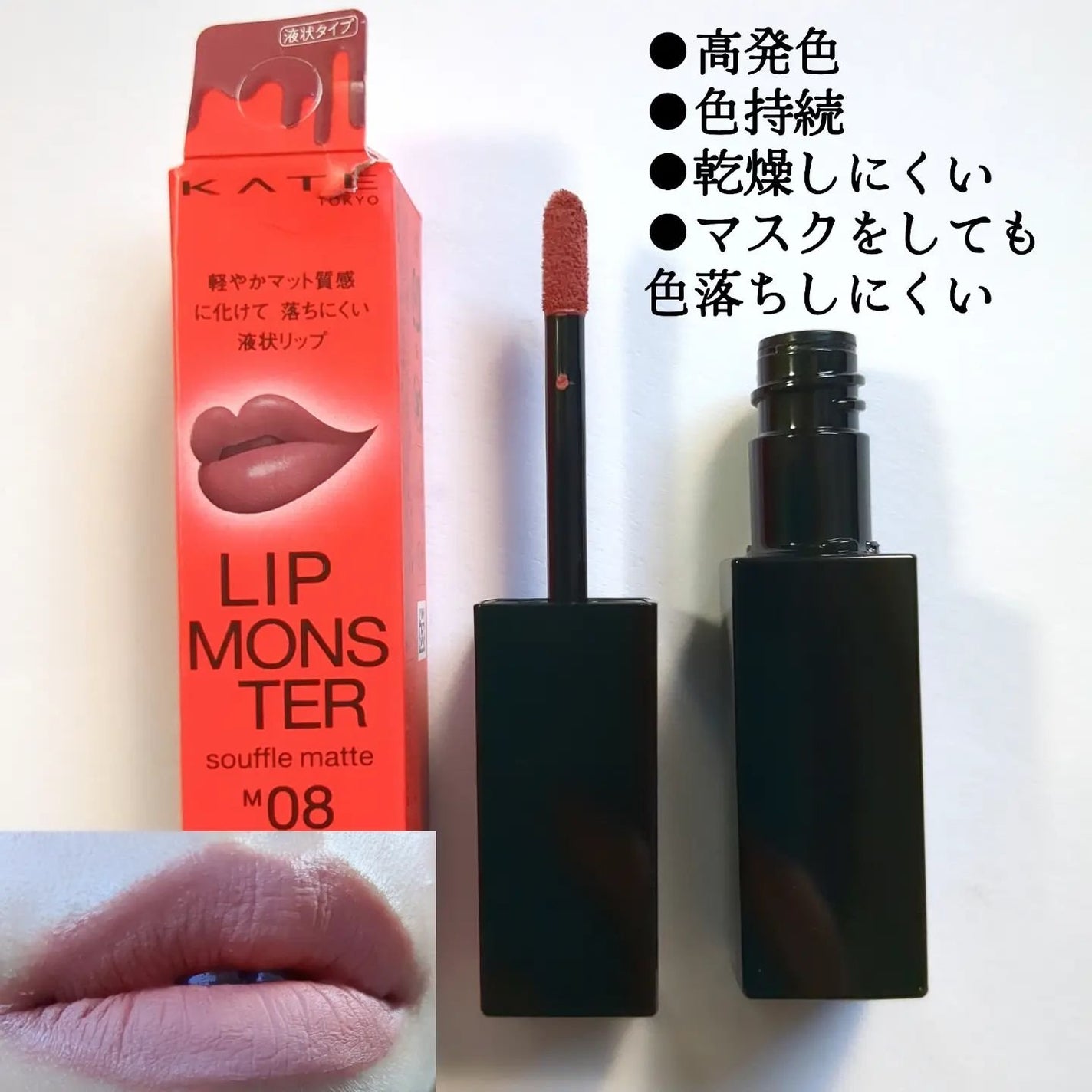 リップモンスター スフレマット/KATE/口紅を使ったクチコミ(3枚目)