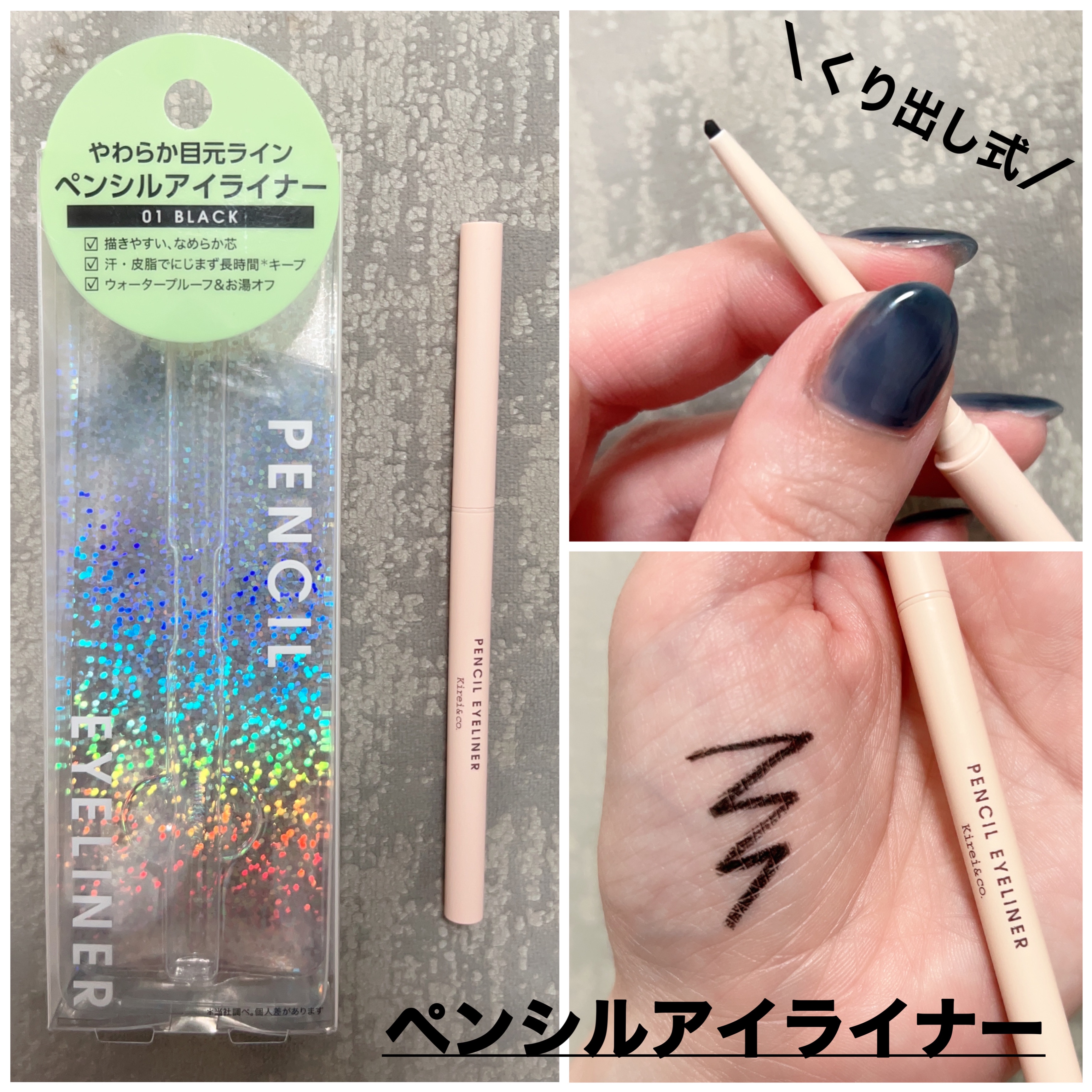 ペンシルアイライナー 01ブラック/Kirei&co./ペンシルアイライナーを使ったクチコミ（2枚目）