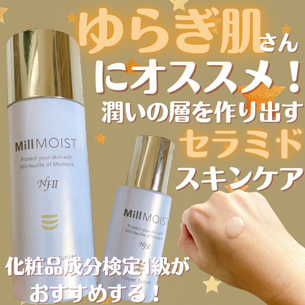 レイヤー保湿液/ミルモイスト®/化粧水を使ったクチコミ(1枚目)
