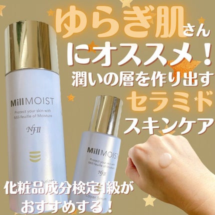 レイヤー保湿液/ミルモイスト®/化粧水を使ったクチコミ(1枚目)