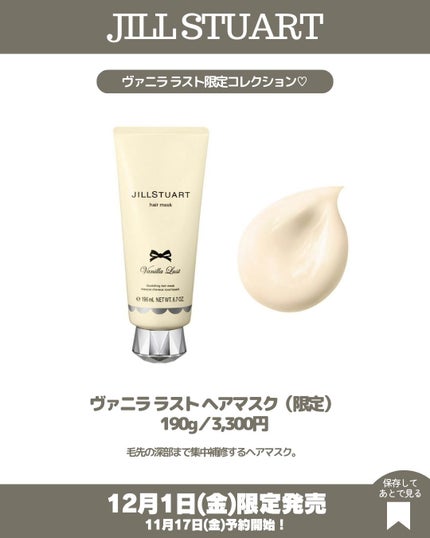 ジルスチュアート ヴァニラ ラスト オードパルファン /JILL STUART/香水(レディース)を使ったクチコミ(6枚目)