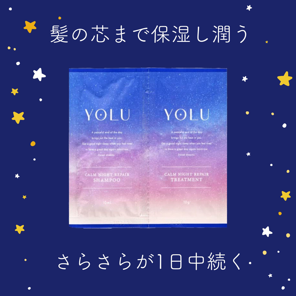 カームナイトリペアシャンプー／トリートメント/YOLU/市販シャンプーを使ったクチコミ（1枚目）