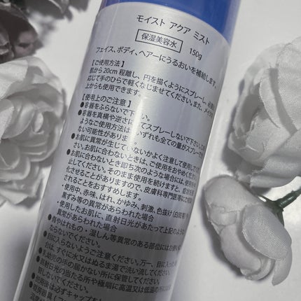 モイストアクアミスト/エフエムジー&ミッション/ミスト状化粧水を使ったクチコミ(2枚目)