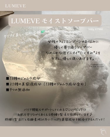 モイストソープバー/LUMEVE/ボディ石鹸を使ったクチコミ（3枚目）