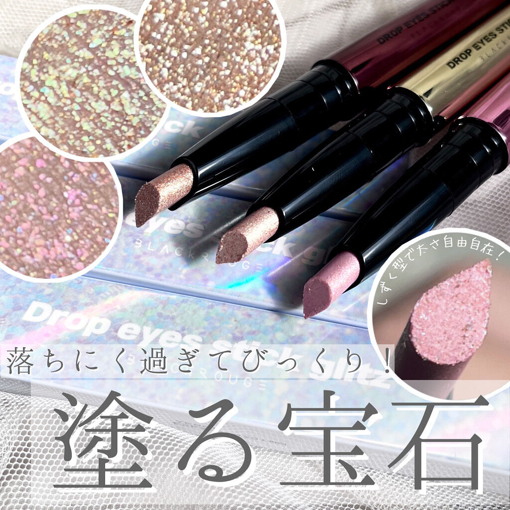 ドロップアイズスティックグリッツ/BLACK ROUGE/スティックアイシャドウを使ったクチコミ（1枚目）