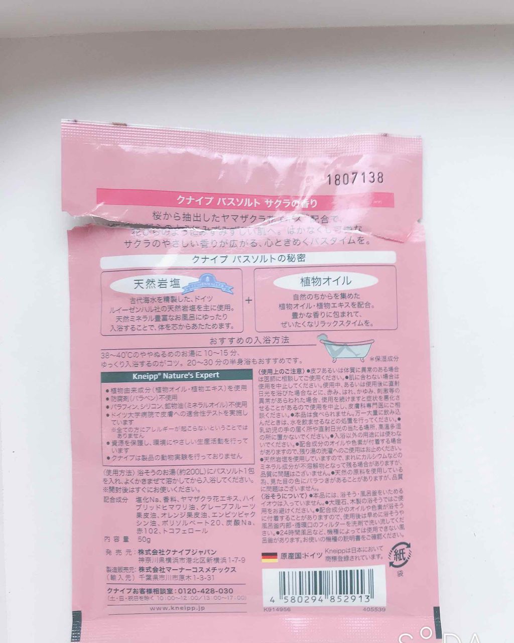 クナイプ バスソルト サクラの香り/クナイプ/無機塩系入浴剤を使ったクチコミ（3枚目）