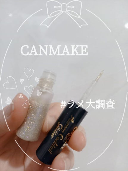 オーロラカクテルグリッター/キャンメイク/アイシャドウを使ったクチコミ(1枚目)