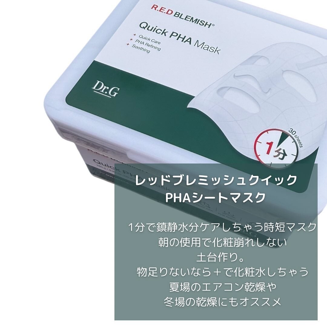 レッドブレミッシュクイックPHAシートマスク/Dr.G/シートマスク・パックを使ったクチコミ(2枚目)
