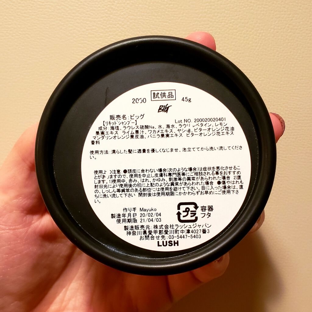 ビッグ/ラッシュ/市販シャンプーを使ったクチコミ（3枚目）