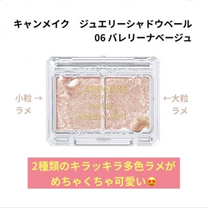 ジュエリーシャドウベール/キャンメイク/アイシャドウパレットを使ったクチコミ(1枚目)