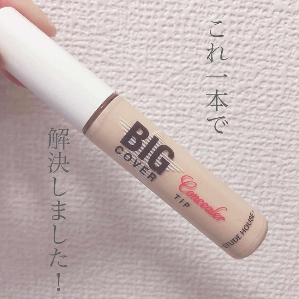 ビッグカバーチップコンシーラー/ETUDE/リキッドコンシーラーを使ったクチコミ（1枚目）