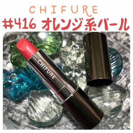 口紅(詰替用)/ちふれ/口紅を使ったクチコミ(1枚目)