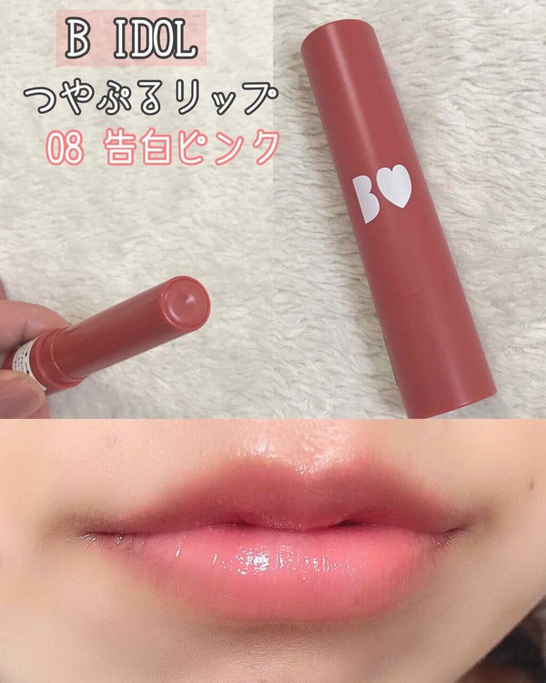 つやぷるリップR/b idol/口紅 by あやか🐰フォロバ(投稿ある方)