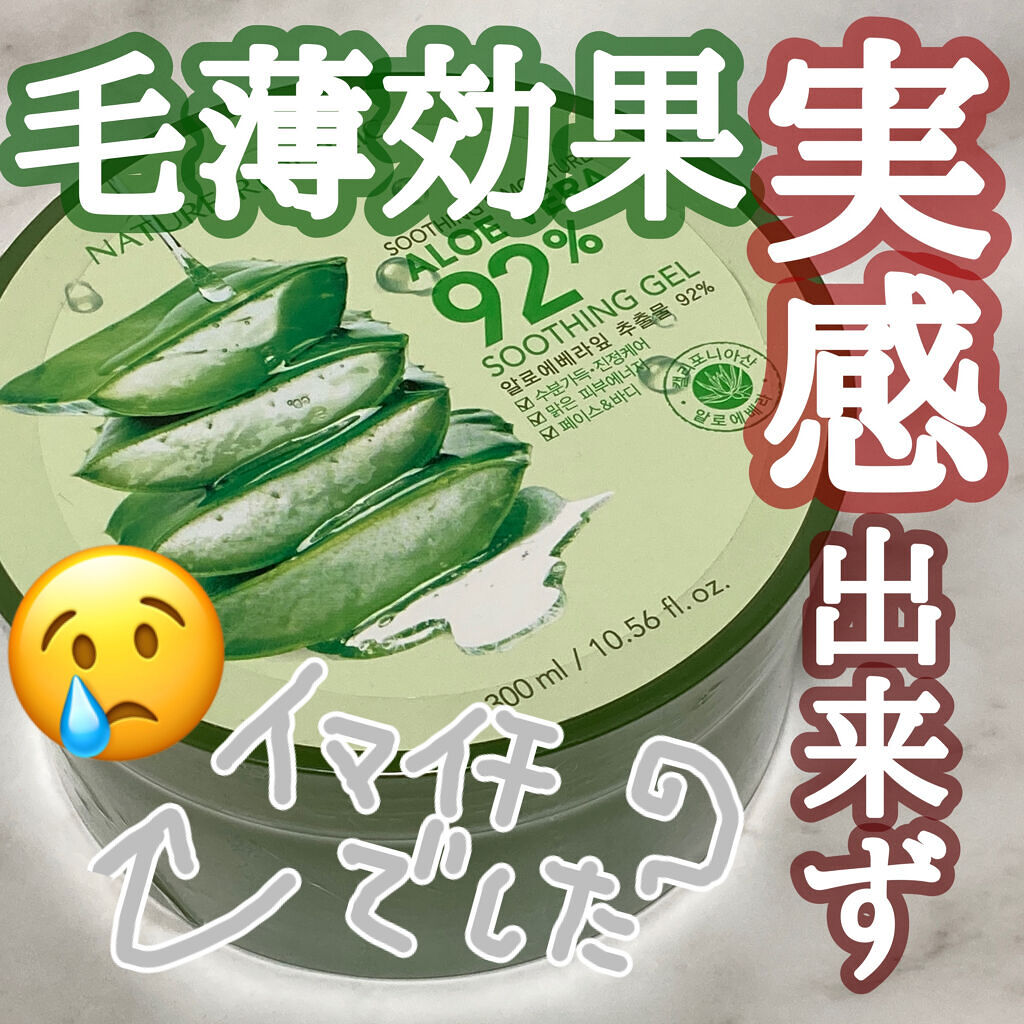 マイルド＆モイスチャーアロエジェル/ネイチャーリパブリック/ボディローションを使ったクチコミ（1枚目）