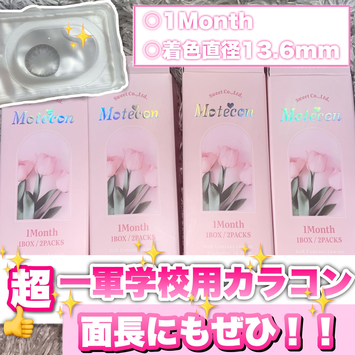 モテコンマンスリー/モテコン/1ヶ月(1MONTH)カラコンを使ったクチコミ(1枚目)