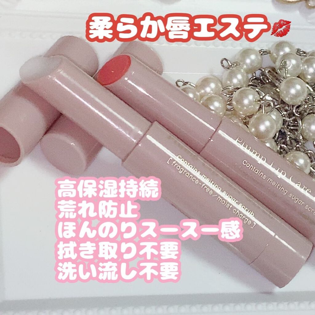 プランプリップケアスクラブ/キャンメイク/リップスクラブを使ったクチコミ(1枚目)