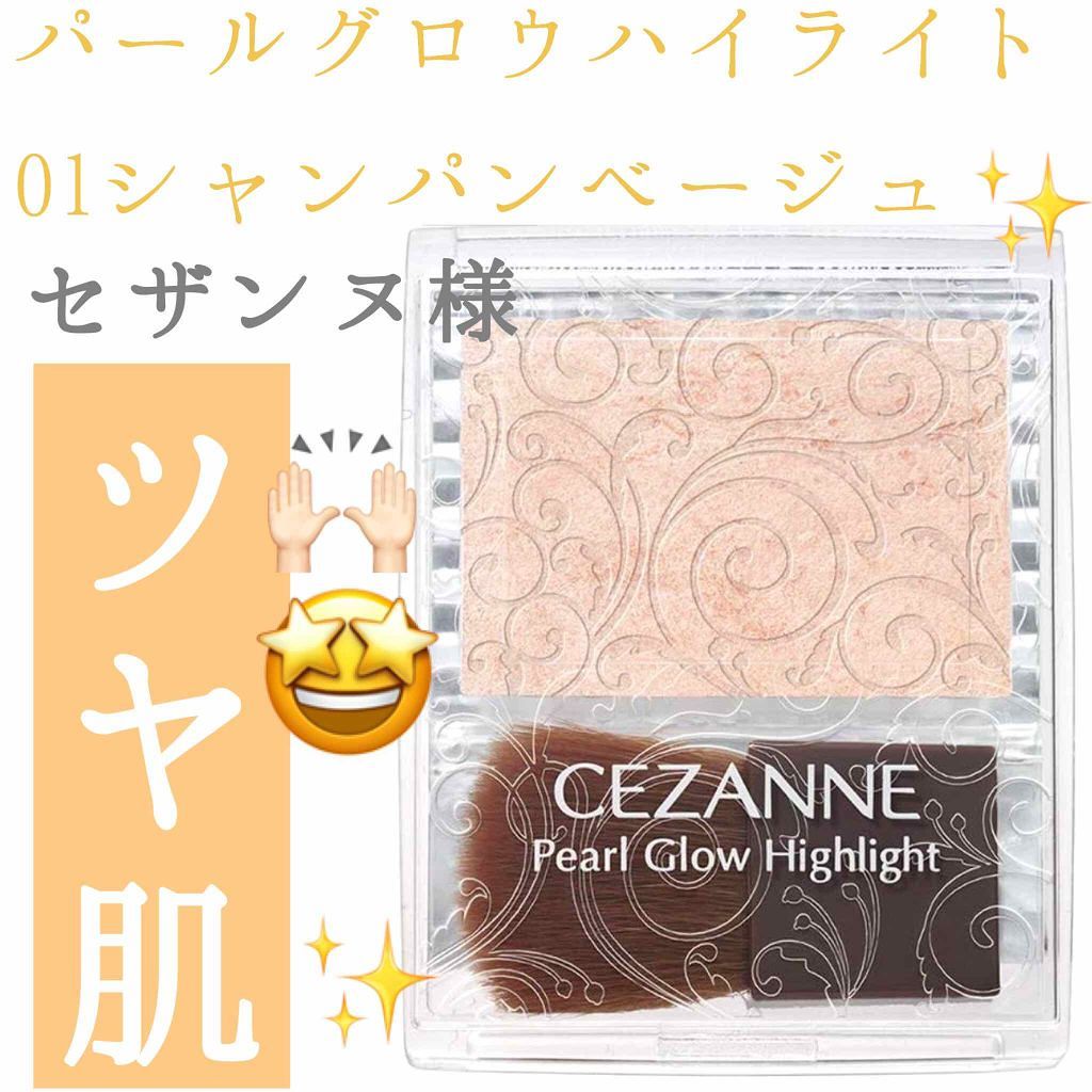 パールグロウハイライト/CEZANNE/パウダーハイライトを使ったクチコミ(1枚目)