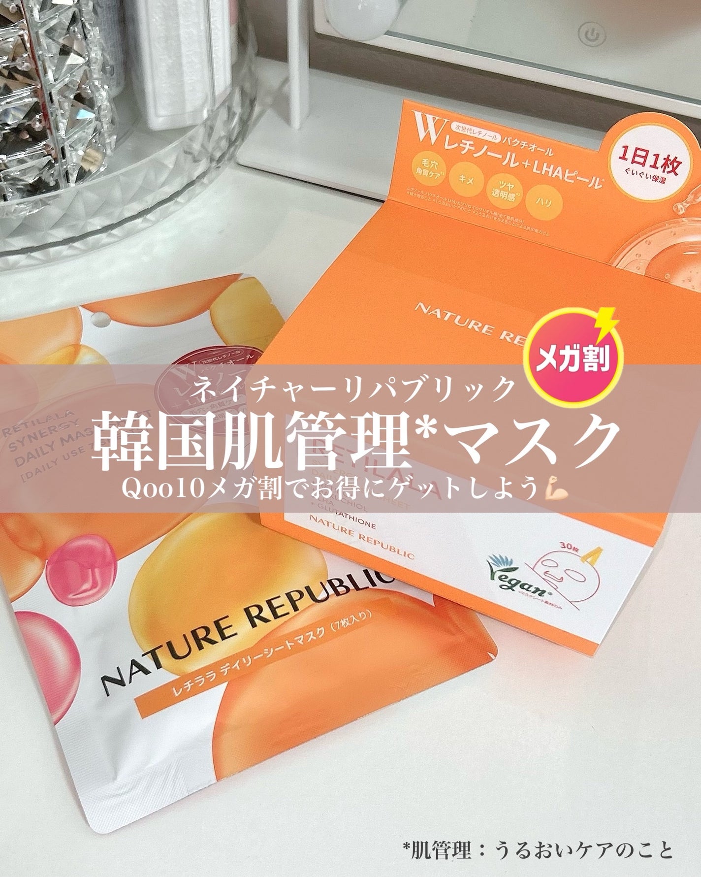 レチララ デイリーシートマスク/ネイチャーリパブリック/シートマスク・パックを使ったクチコミ(1枚目)