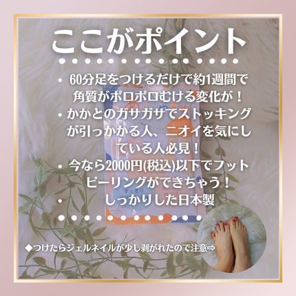 あしやすめ 足裏角質ケアパック/鎌倉ライフ/レッグ・フットケアを使ったクチコミ(2枚目)