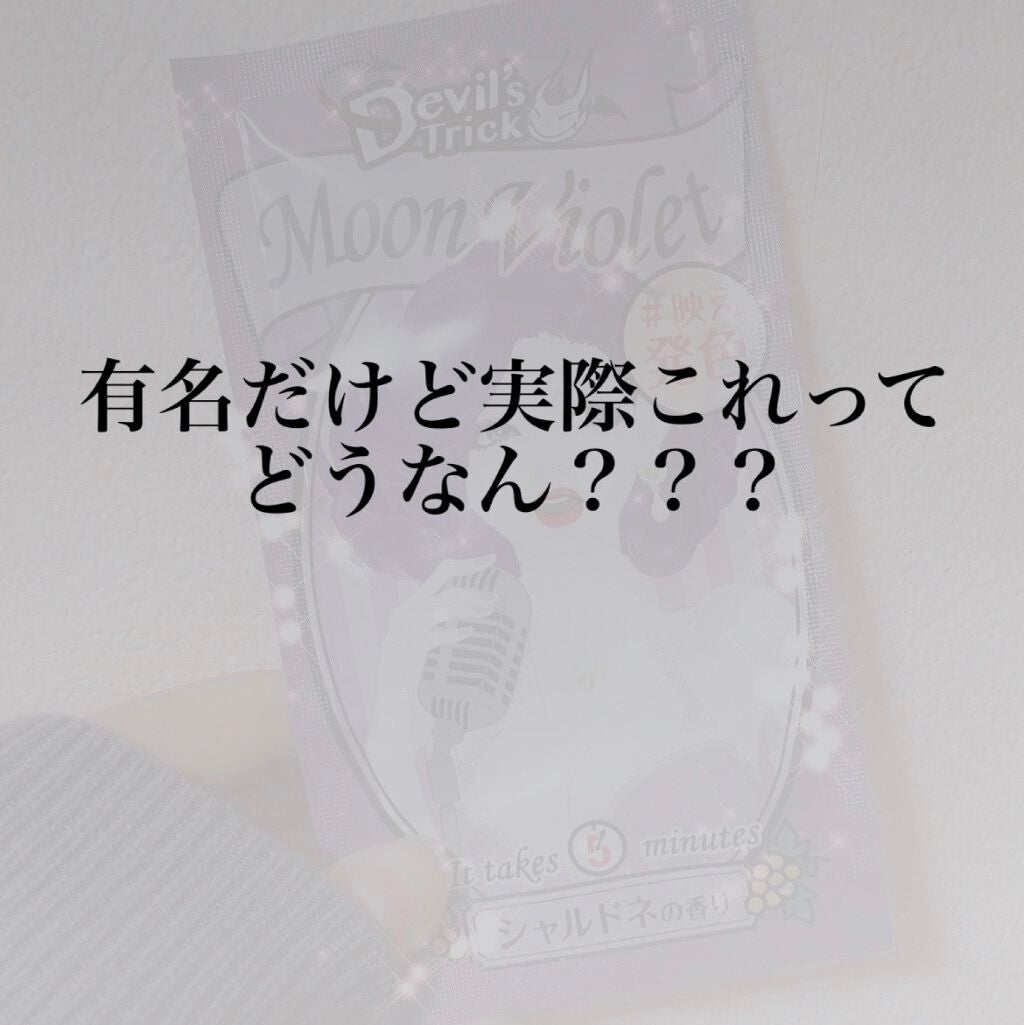 デビルズトリック/クイスクイス/ヘアカラーを使ったクチコミ(1枚目)