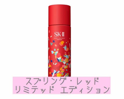 フェイシャル トリートメント エッセンス/SK-II/化粧水を使ったクチコミ(2枚目)