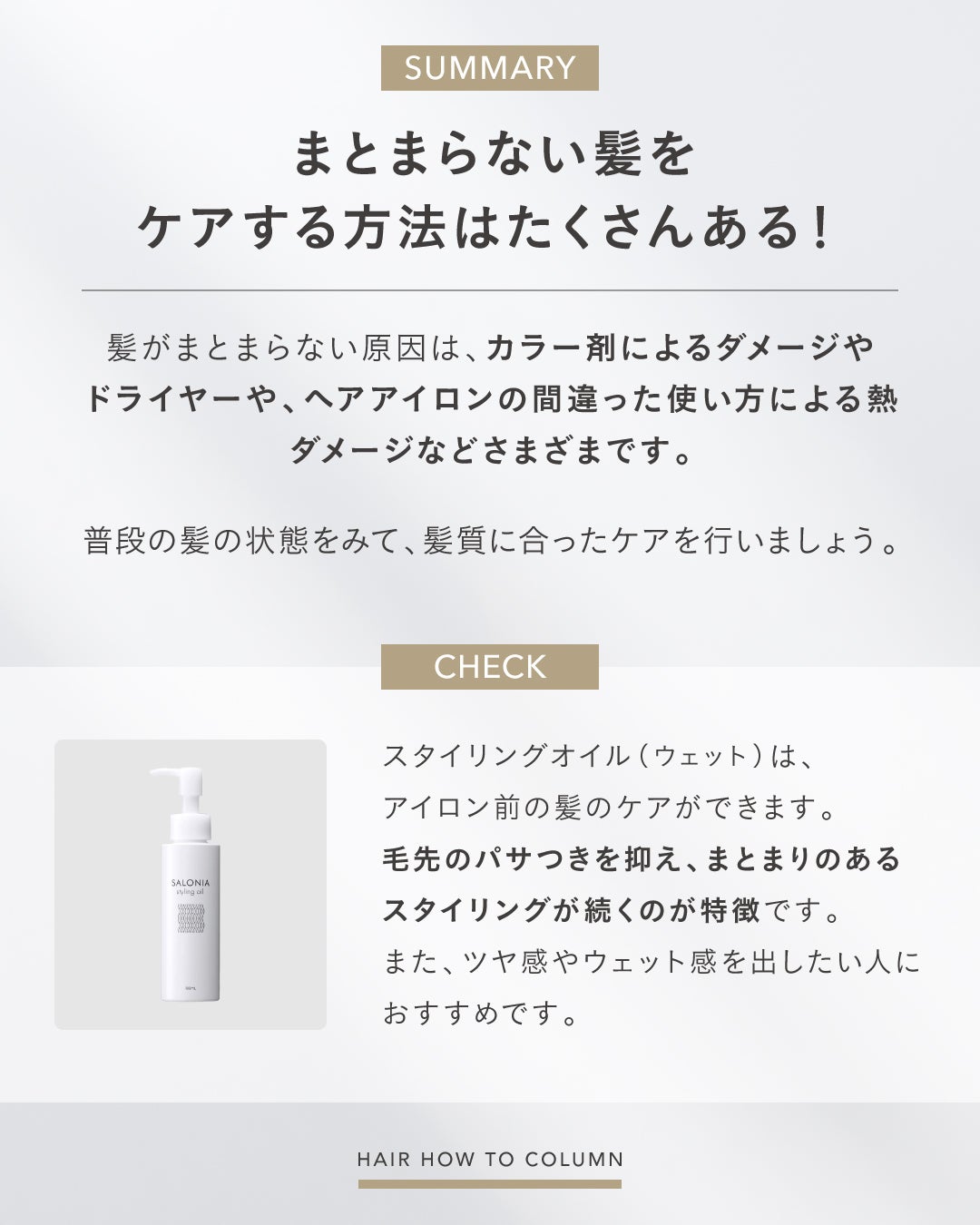 SALONIA(サロニア)公式アカウント on LIPS 「【HAIRHOWTOCOLUMN】髪がまとまらない原因とおすす..」(8枚目)