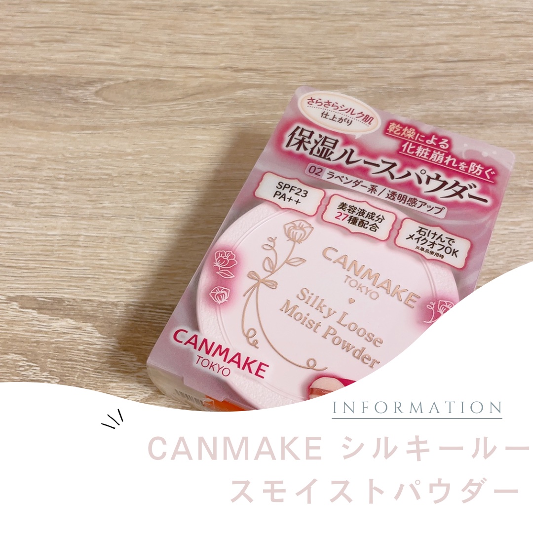 シルキールースモイストパウダー/キャンメイク/ルースパウダーを使ったクチコミ（1枚目）